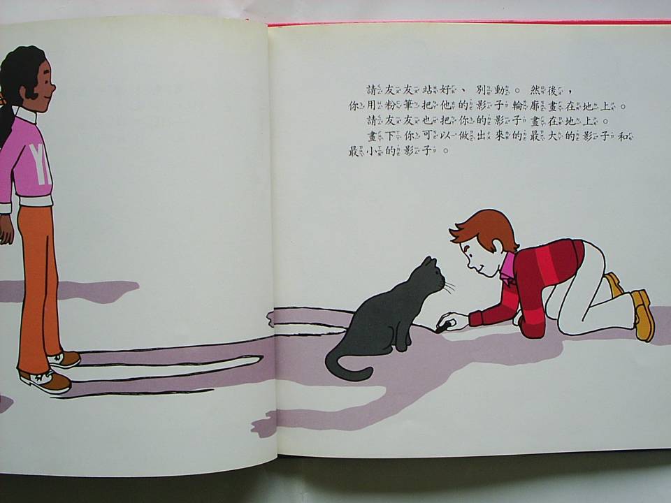 影子幾何 (06),绘本,绘本故事,绘本阅读,故事书,童书,图画书,课外阅读